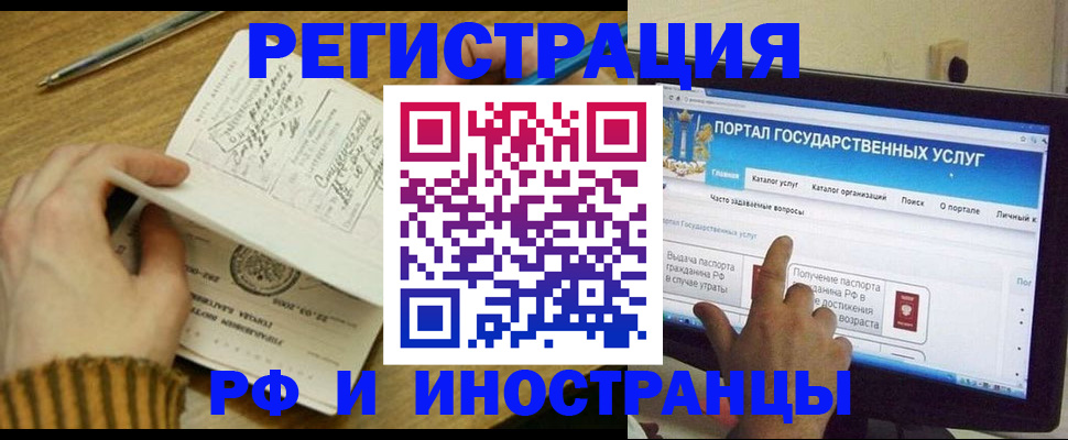 прописка для работы в Козловке