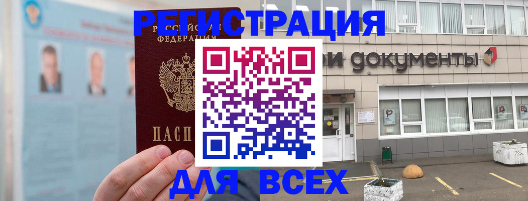 купить прописку в Козловке